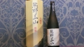 熊野の名酒